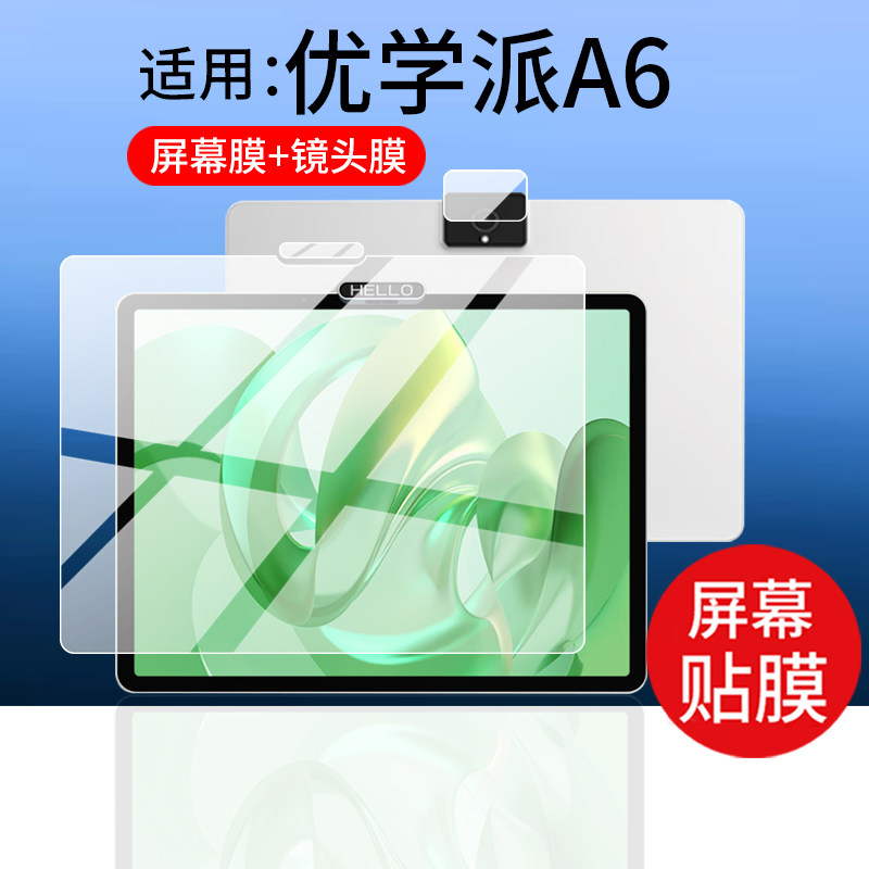 适用优学派A6学习机贴膜2026新款A6镜头膜12.7英寸屏幕膜a6学练机保护膜平板电脑非钢化膜AI一体机AR贴膜防刮