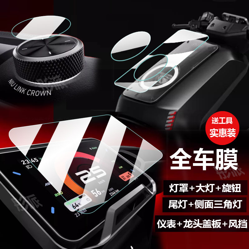 小牛NXT仪表膜电动车屏幕钢化膜