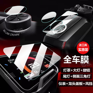 适用小牛NXT电动车仪表膜NX液晶钢化膜nxt大师版保护膜Ultra电摩大灯罩Hyper屏幕旋钮挡风后视镜NT贴膜配件壳