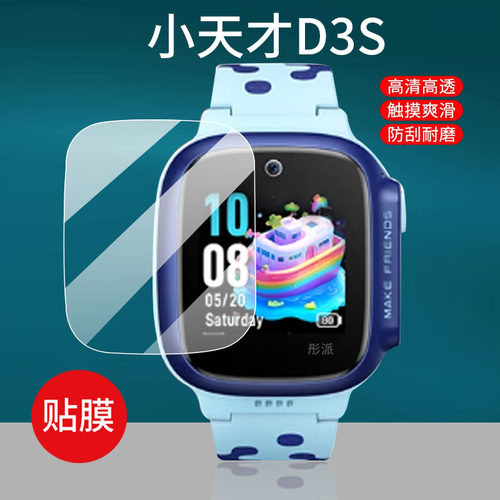 适用小天才电话手表D3S钢化膜新品D3S儿童智能手表贴膜W2305AC/W2028AC保护膜4G学生手环屏幕膜腕表玻璃护眼