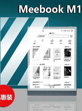 适用于Meebook M103电子书阅读器贴膜10.3寸电纸书保护膜高清墨水屏幕膜电子阅读器平板电子纸非钢化膜防刮