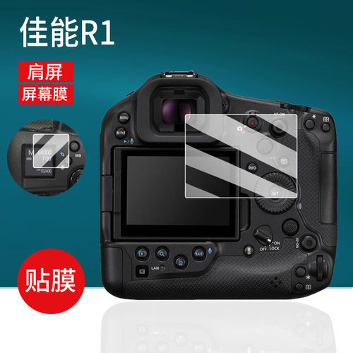 适用佳能R1钢化膜佳能R1肩屏膜佳能相机贴膜EOS R1保护膜屏幕膜液晶玻璃膜数码目镜单反配件防刮