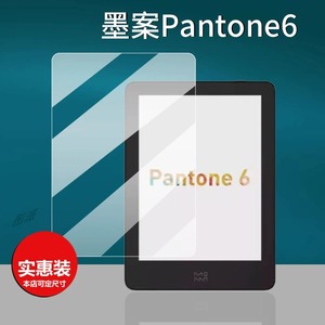 适用墨案Pantone6阅读器贴膜6英寸屏幕膜Pantone6电纸书保护膜MoaanAir电子书套壳墨水屏平板非钢化膜防刮