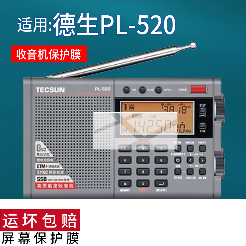 适用于Tecsun德生PL-520收音机贴膜德生520保护膜德生PL520收音机PL380/PL330屏幕非钢化膜pl680收音器膜刮
