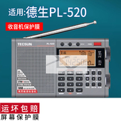 适用于Tecsun德生PL 520收音机贴膜德生520保护膜德生PL520收音机PL380 PL330屏幕非钢化膜pl680收音器膜刮