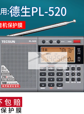 适用于Tecsun德生PL-520收音机贴膜德生520保护膜德生PL520收音机PL380/PL330屏幕非钢化膜pl680收音器膜刮