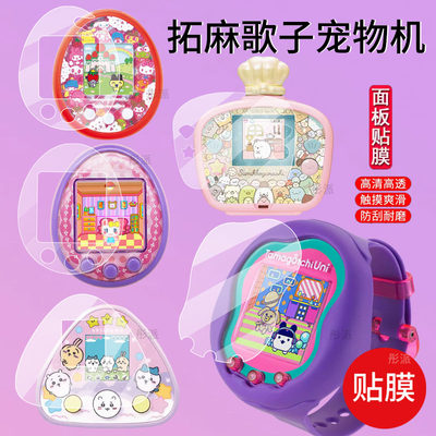 适用万代拓麻歌子饭团机贴膜元祖机Uni面板保护膜Sweets电子宠物屏幕膜Meets三丽欧懒蛋非钢化角落生物Smart