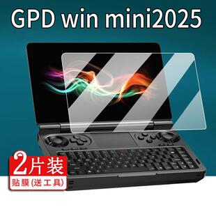 适用GPD WIN Mini 2025笔记本钢化膜7英寸屏幕膜gpdwinmini2025款游戏电脑保护膜GPDMini掌机贴膜AR增透磨砂