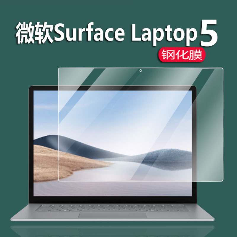 适用微软Surface Laptop5钢化膜Laptop4笔记本贴膜Laptop3电脑保护膜13.5寸屏幕15寸玻璃膜Laptop2/p1商务本-封面