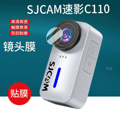 适用SJCAM速影C100贴膜C100+保护膜C110+钢化膜c100拇指运动相机镜头膜全景骑行摄像机记录仪玻璃高清防刮