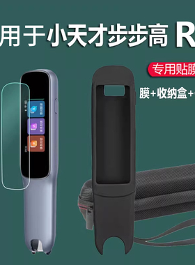适用于步步高R5词典笔贴膜F3翻译笔保护套BBKF3pro扫描笔非钢化膜D21K100AC点读笔收纳盒f3硅胶壳r5包水凝膜