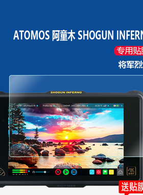 适用阿童木监视器Shogun7寸贴膜SHINOBI隐刃SHINOBI 7显示屏NINJA V/INFERNO忍者保护膜史努比将军烈焰记录仪