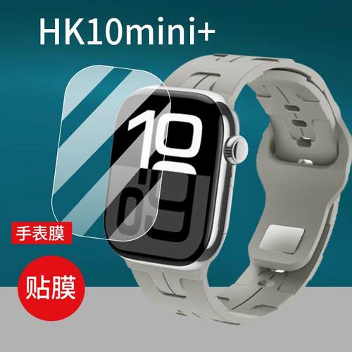 华强北S1手表膜iWatchS10保护膜