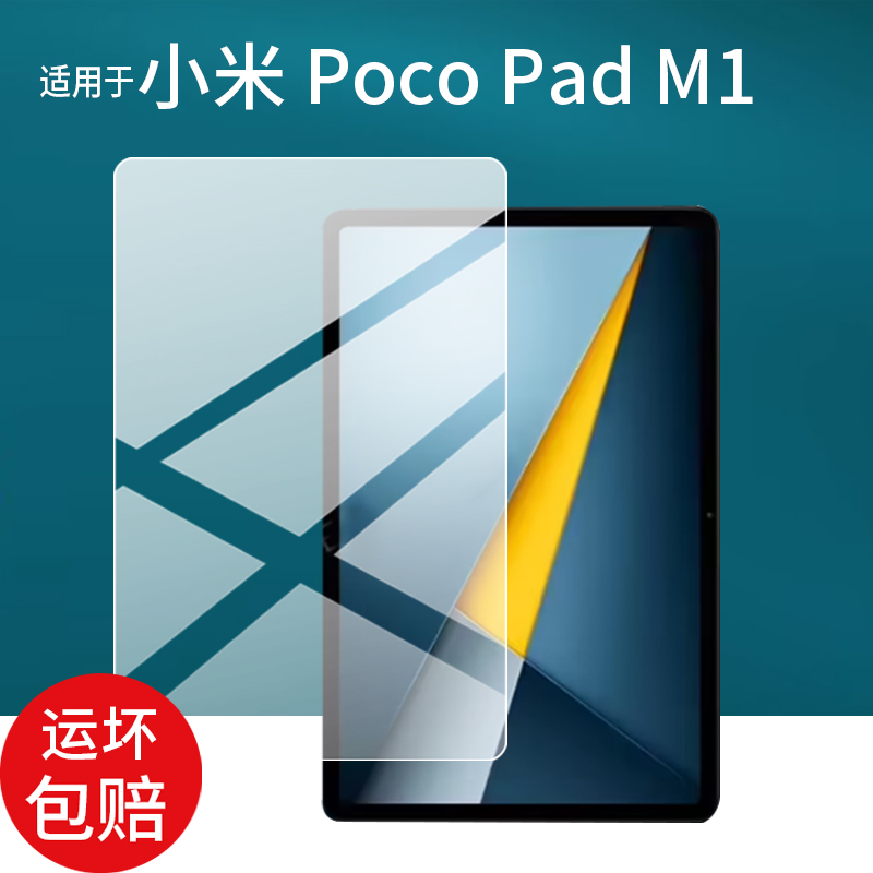 适用于小米Poco Pad M1平板贴膜12.1寸屏幕膜poco pad M1平板电脑保护膜25新款PocoPadM1屏幕非钢化膜AR防刮