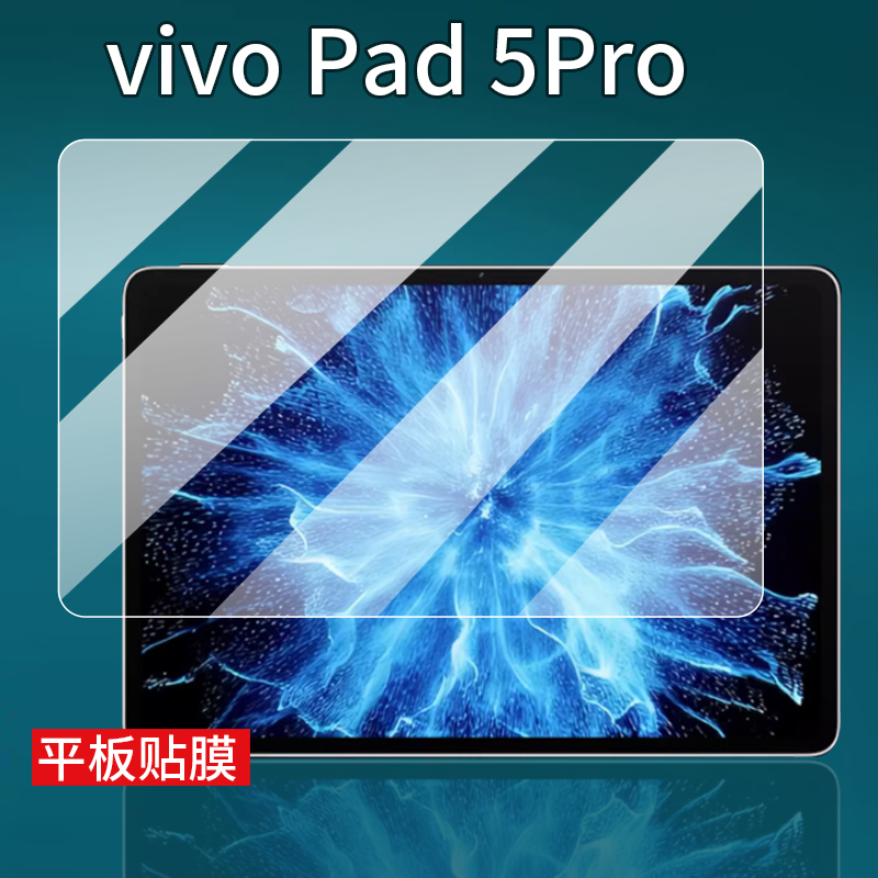 适用25款vivo Pad 5Pro平板贴膜Pad Air保护膜13寸Pad SE新品屏幕膜Pad3 Pro天玑9400平板电脑12.3寸非钢化膜