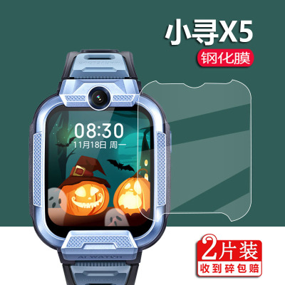 适用于小寻X5手表钢化膜