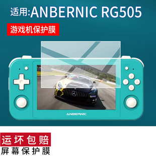适用ANBERNIC安伯尼克K101 Plus掌机贴膜RG505游戏机屏幕膜4.95寸街机保护膜原神王者PS2 PSP WII 3DS非钢化