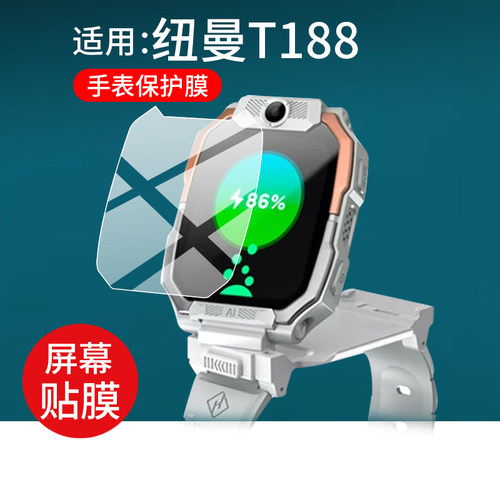 适用于纽曼T188手表贴膜GT5屏幕纽曼G600钢化膜EX16/D300玻璃EX18保护膜TM03贴膜W3S腕表膜ST6/Newmine手表膜