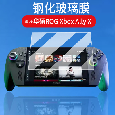 适用于华硕ROG Xbox Ally X掌机钢化膜ROG Xbox Ally游戏机贴膜7寸屏幕膜ROGAlly联名掌机保护膜新款AR玻璃膜