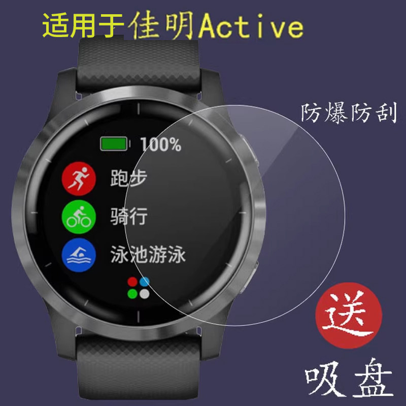 适用于佳明Active手表钢化膜Venu3S/Venu贴膜Active5/move HR玻璃vivoactive3/Music膜VA3T保护膜Active4屏幕 - 实物图