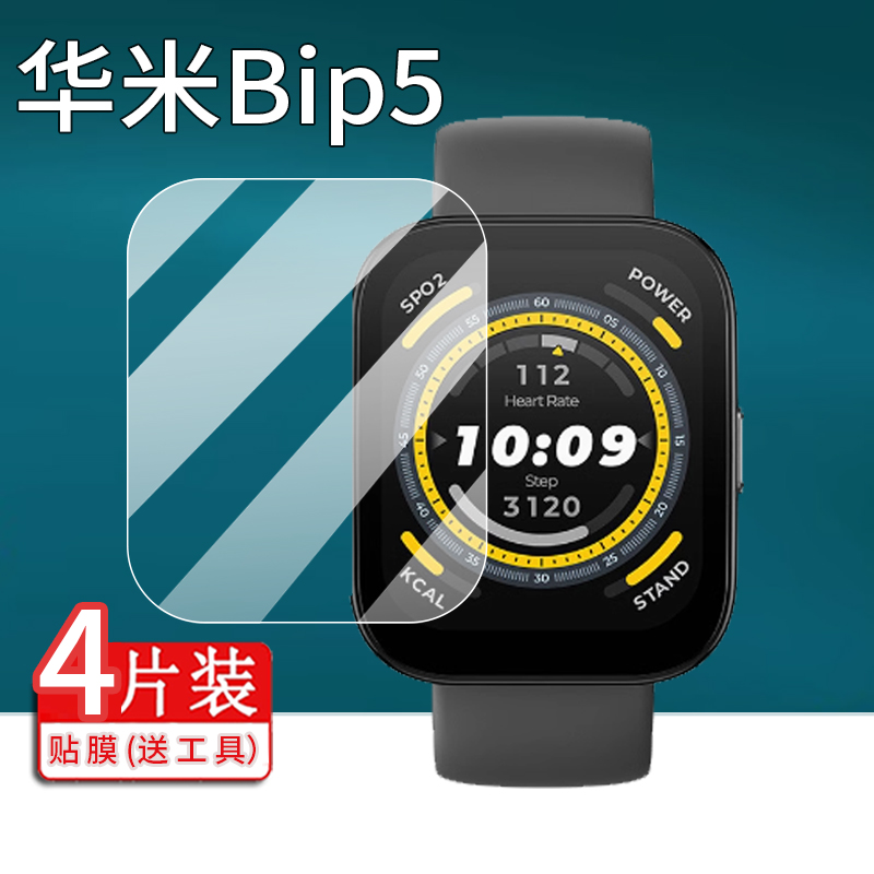 适用华米Amazfit Bip5手表贴膜华米Bip6保护膜华米Bip3/BIP3Pro智能腕表屏幕膜运动手环非钢化膜水凝膜防刮