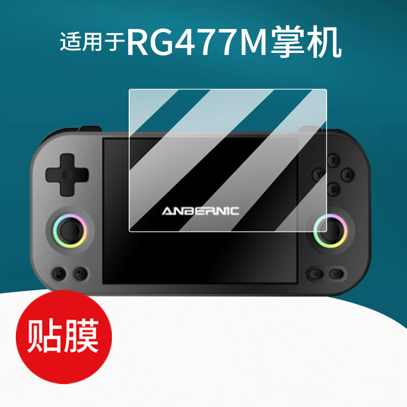 适用于安伯尼克RG477M掌机贴膜4.7英寸开源掌机屏幕膜新款掌上游戏机保护膜显示屏非钢化膜街机膜AR防刮护眼