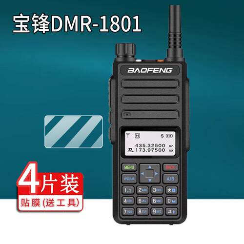 适用宝锋DMR-1801对讲机贴膜DM-32屏幕膜AR-152/DM-1701手持机UV-32对机器UV-29保护膜UV-25PRo屏幕非钢化膜