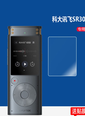 适用于科大讯飞AI智能录音笔贴膜SR302Pro录音笔保护膜SR302T屏幕非钢化膜SR101/SR502专业级SR901/SR702贴膜