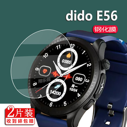 手表膜didoE56钢化膜E59proMax膜