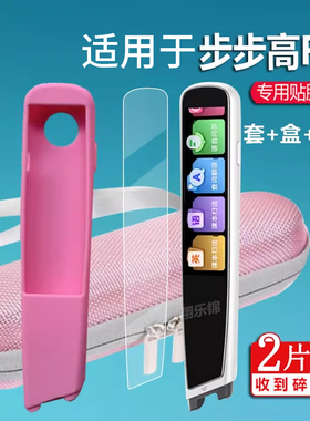 适用于步步高点读笔F6贴膜BBKF6翻译笔保护套D22NK130词典笔收纳盒f6扫描笔非钢化膜智能扫读学习笔硅胶壳