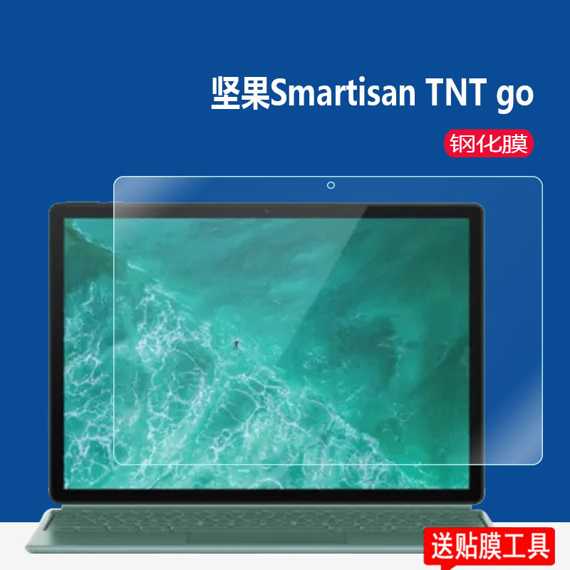 tnt go平板钢化膜12寸屏幕膜dt2003c/a贴膜tnt go平板保护膜坚果tntgo