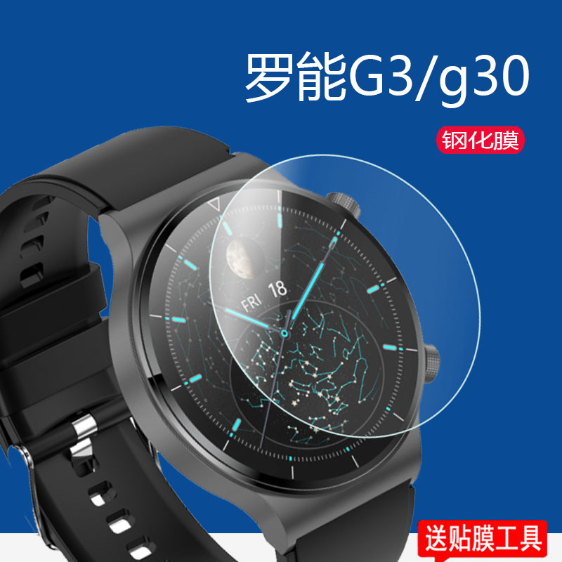 罗能G30手表钢化膜G28pro/max