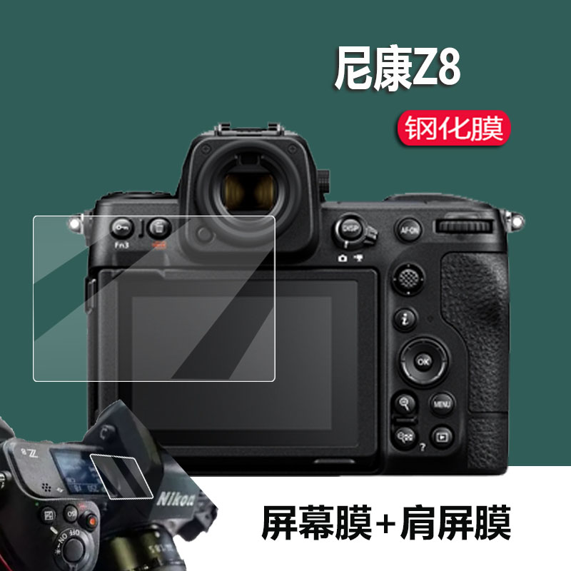 适用尼康Z8相机钢化膜