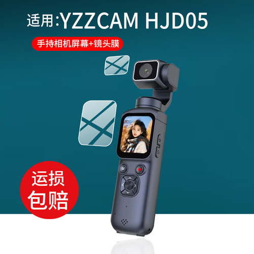 适用YZZCAM HJD05运动相机贴膜SC2镜头膜Ourlife AT-M105保护膜pocket手持摄像FETANA策印1.73寸屏幕4K非钢化