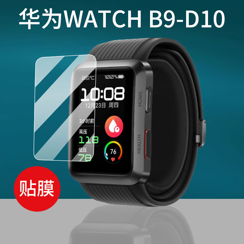 适用华为WATCH B9-D10手环贴膜华为擎云HA590手环屏幕膜新款华为B9手表保护膜运动腕表非钢化膜镜片防刮软膜