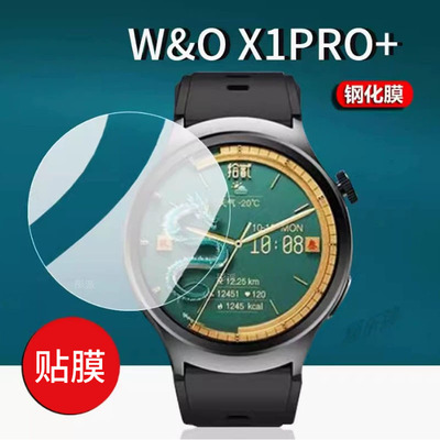 适用W&O智能手表X1 PRO+钢化膜X1 PRO MAX手表贴膜X5PRO MAX运动手环屏幕膜新款X1pro保护膜圆形镜片玻璃防刮