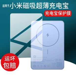 适用于小米磁吸超薄充电宝贴膜WPB0507S保护膜5000mAh移动电源贴膜7.5W磁吸超薄充电器屏幕非钢化膜配件防刮