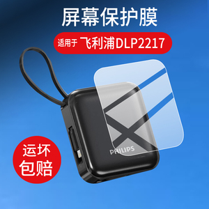 适用于飞利浦DLP2217充电宝保护膜新款22.5W/20W充电宝贴膜DLP2202/2244快充移动电源膜10000mAh屏幕非钢化膜
