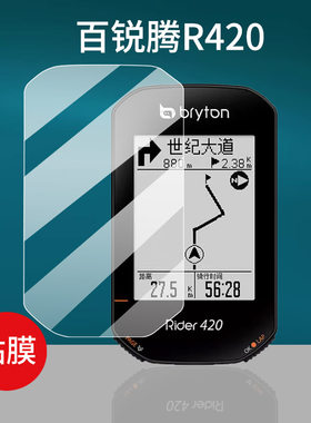 适用百锐腾Rider750码表贴膜Bryton/530/R420屏幕膜S800保护膜2.8寸R750SE超越版R460自骑行车里程表非钢化膜