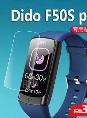 适用Dido F50S pro手环贴膜Y3/R40Spro智能手表膜R6/Y1S保护膜DidoF30S/F11屏幕非钢化膜F50Spro运动镜片膜