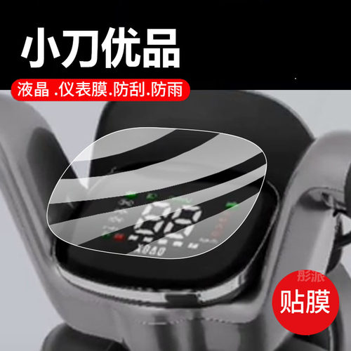 适用小刀优品电动车仪表膜TDT02404Z保护膜TFT02418Z碟刹版显示屏非钢化膜新款液晶盘贴膜有品电瓶车配件灯纸