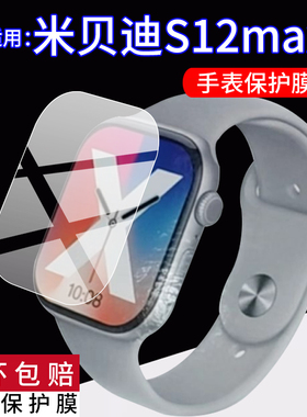 适用米贝迪S12Max手表贴膜GT9Ultra米贝迪S13Ultra钢化膜2.01寸S12ProMax电话保护膜SMART WATCH屏幕玻璃镜片