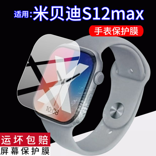 适用于米贝迪S12Max手表贴膜米贝迪S13Ultra钢化膜2.01英寸S12ProMax电话保护膜SMART WATCH屏幕玻璃镜片防刮