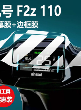 适用九号Mz Mix电动车钢化膜MixL液晶膜N3 85c贴膜F2Z保护膜mzmix屏幕配件9号F2z 110 Max仪表膜电瓶车改装灯