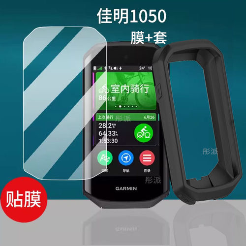 适用佳明1050码表贴膜Edge840/540钢化膜GPS训练仪850保护套壳Edge1030/1040骑行车记录仪MTB里程表屏幕膜