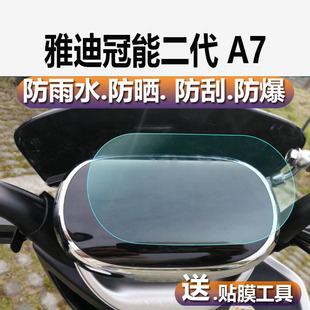 适用雅迪A7电动车仪表膜冠能K6液晶贴膜冠能二代A7表盘保护膜M6三轮车显示屏幕非钢化膜m3M5电瓶车M9贴膜配件