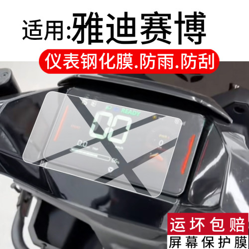适用于雅迪赛博电动车仪表钢化膜雅迪G36M液晶保护膜赛博猛禽骑士版2025款屏幕玻璃赛博-M码表盘贴膜改装配件