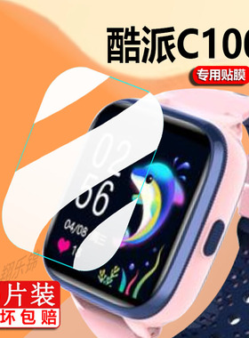 适用酷派C100手表膜C288/C500/C700儿童电话c300保护膜watch屏幕膜K3/K9酷派c100S手表膜1.69寸手环非钢化膜