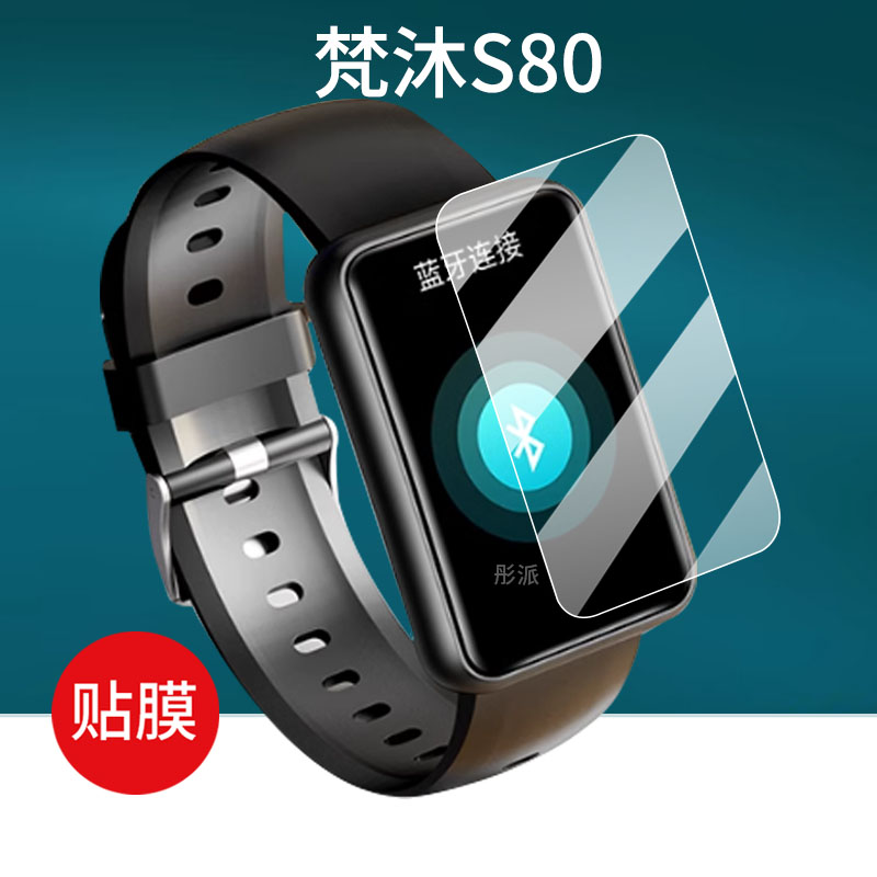 适用梵沐录音笔手环贴膜1.57英寸S80腕表保护膜梵沐BF08运动手表屏幕膜1.91寸非钢化膜蓝牙神器播放器电话膜