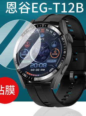 适用恩谷EG-T12B手表贴膜EG-T11B/EG-T8/EG-T25屏幕膜EG-TL03S腕表保护膜EG-TL10S运动手环非钢化膜engue防刮